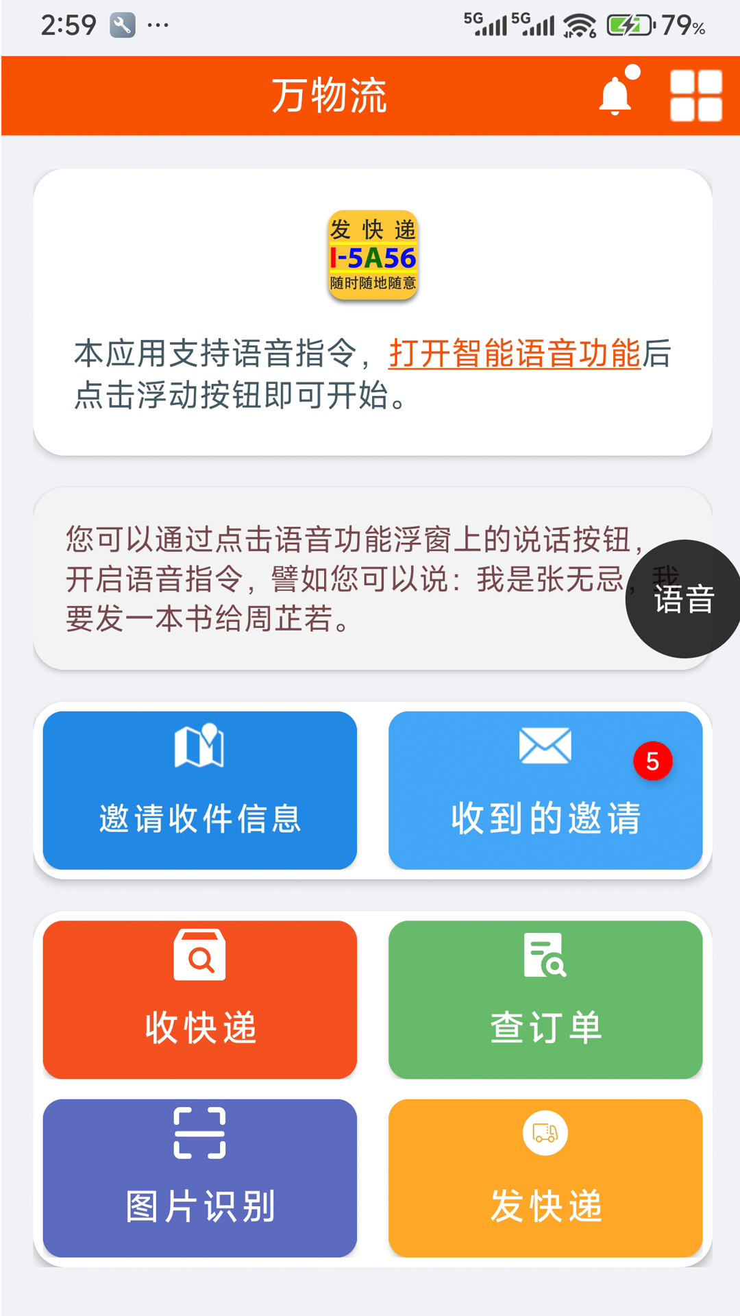 万物流 应用界面截图